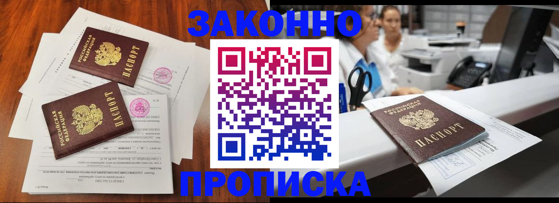 временная прописка в Юрге